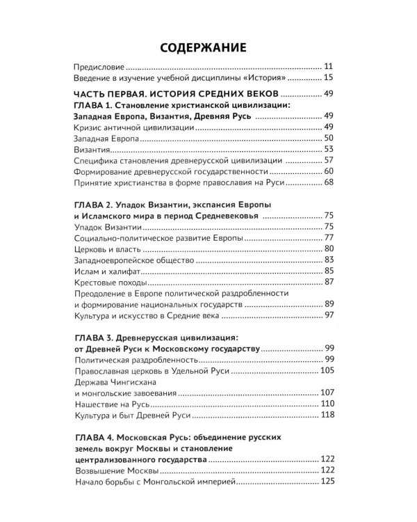 История России: Учебник