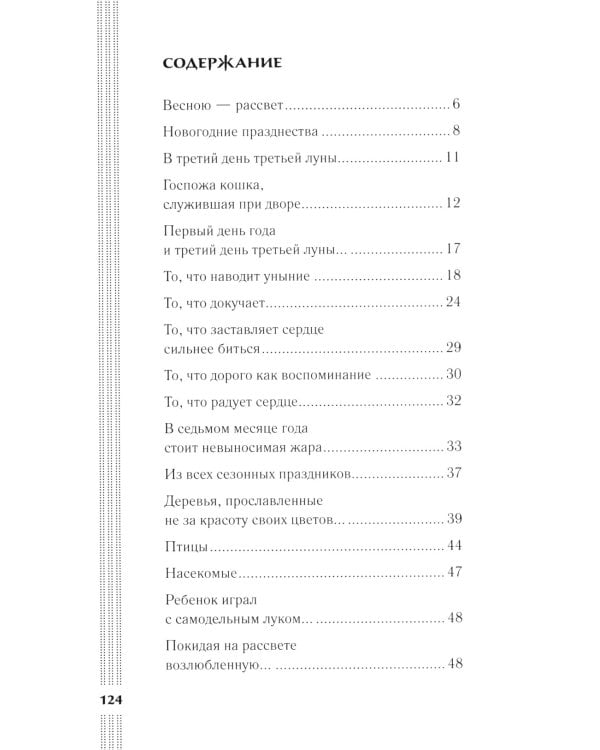 Записки у изголовья: новеллы