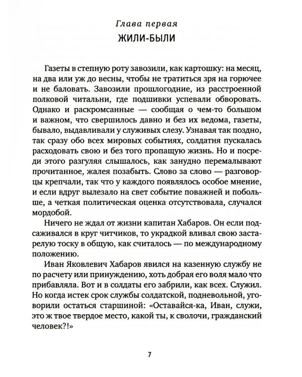 Казенная сказка: роман