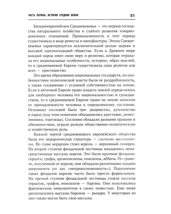 История России: Учебник