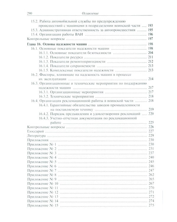 Эксплуатация военной автомобильной техники. В 2 ч. Ч. 2: Учебное пособие