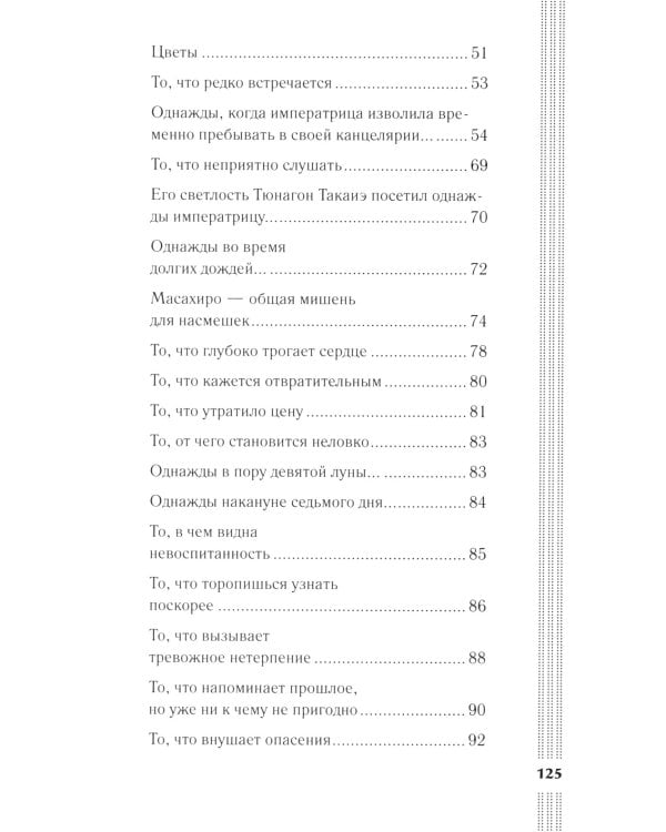 Записки у изголовья: новеллы