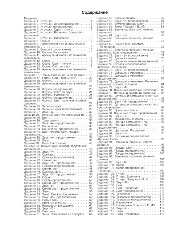 Тетрадь логопедических заданий. 2-я младшая группа