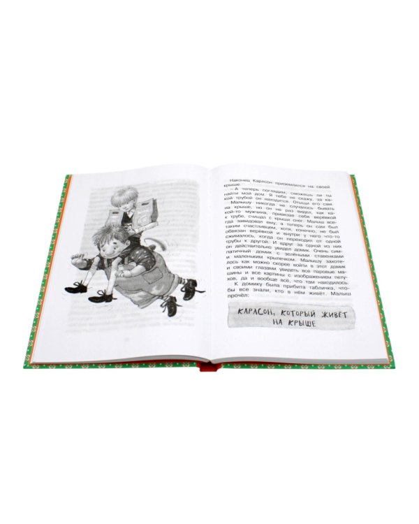 Карлсон, который живет на крыше (комплект из 3-х книг)