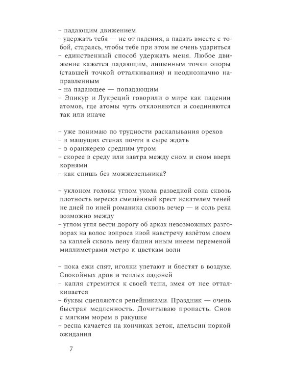 Разбирая огонь