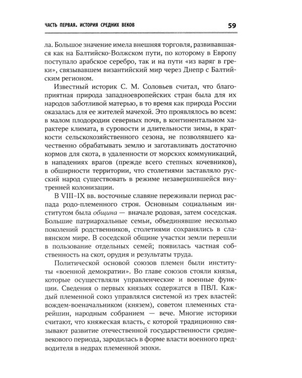 История России: Учебник