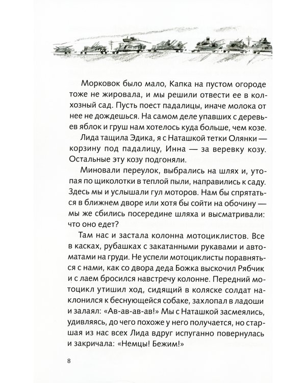 Когда я был маленьким, у нас была война. 3-е изд., стер