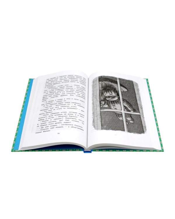 Карлсон, который живет на крыше (комплект из 3-х книг)