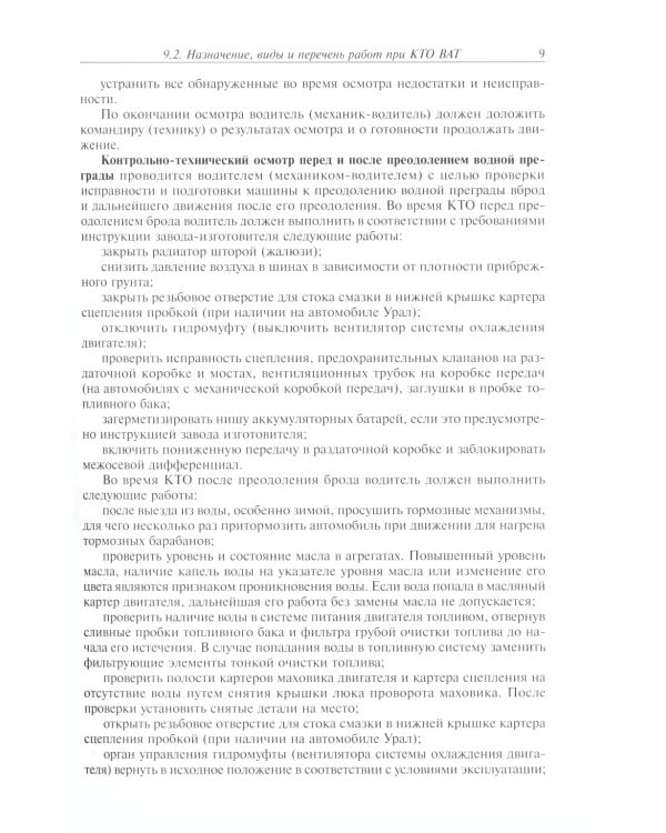Эксплуатация военной автомобильной техники. В 2 ч. Ч. 2: Учебное пособие