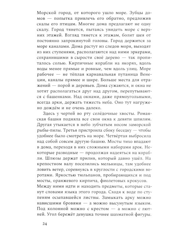 Разбирая огонь