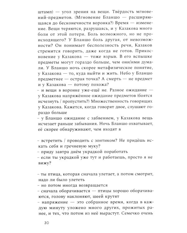 Разбирая огонь