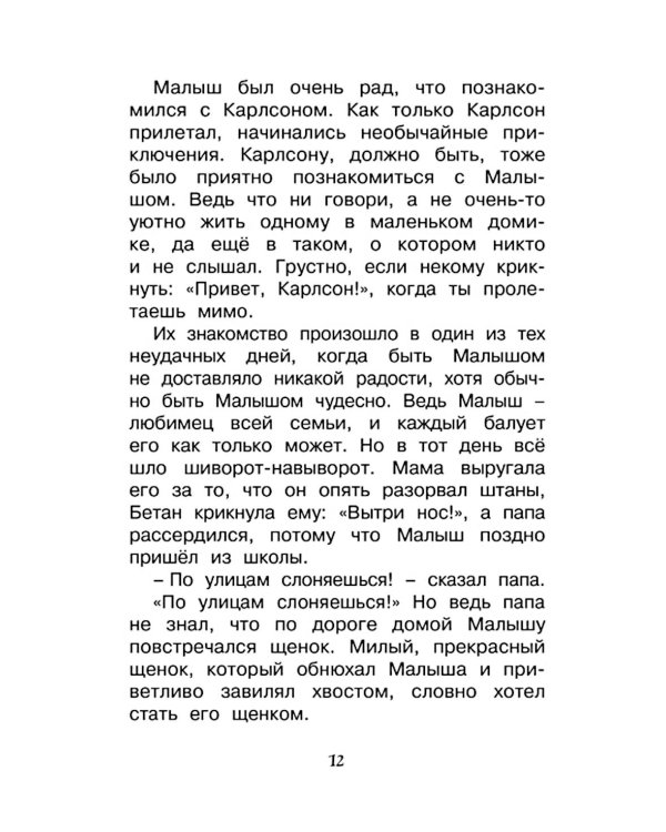 Карлсон, который живет на крыше (комплект из 3-х книг)