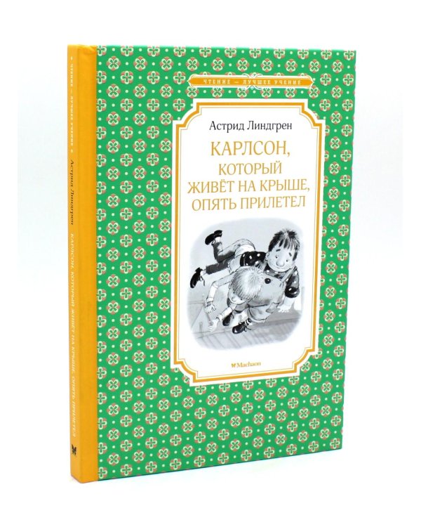 Карлсон, который живет на крыше (комплект из 3-х книг)