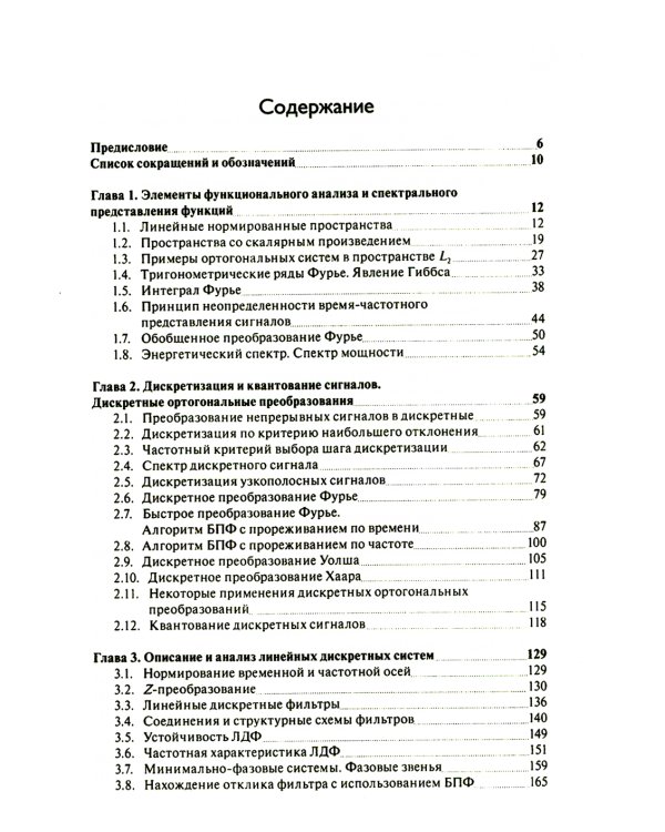 Основы теории цифровой обработки сигналов: Учебное пособие