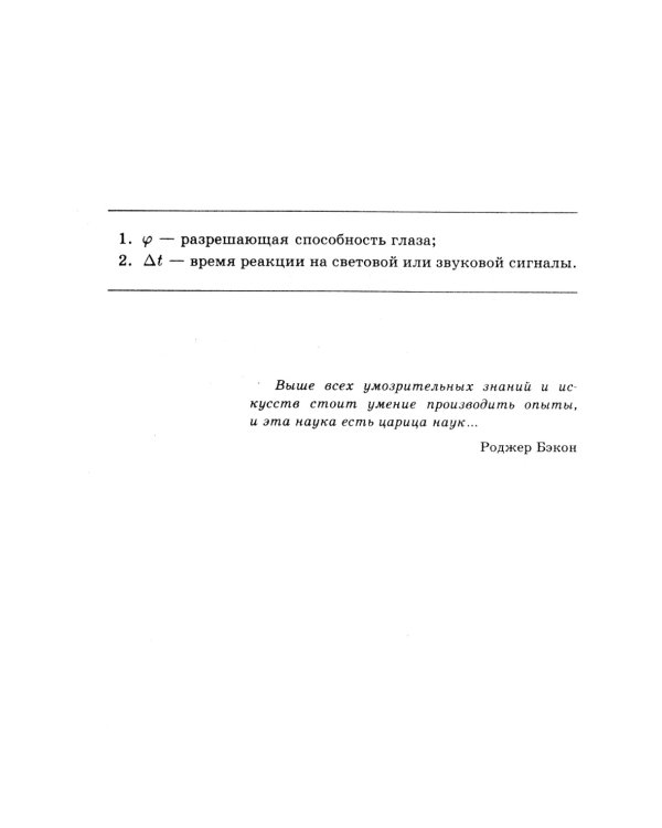 Физика и астрономия: Курс практических факультативных работ на определение универсальных физических постоянных