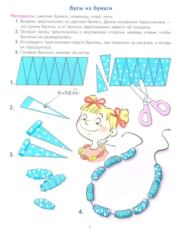 Рисуем, мастерим. Развивающие задания и игра для детей 5-6 лет