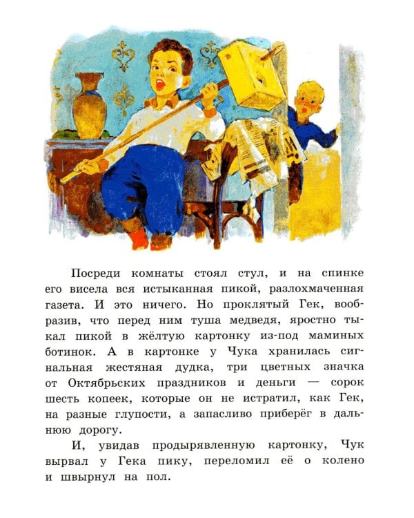 Чук и Гек: рассказы