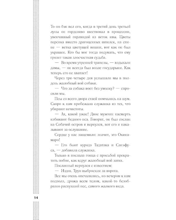 Записки у изголовья: новеллы