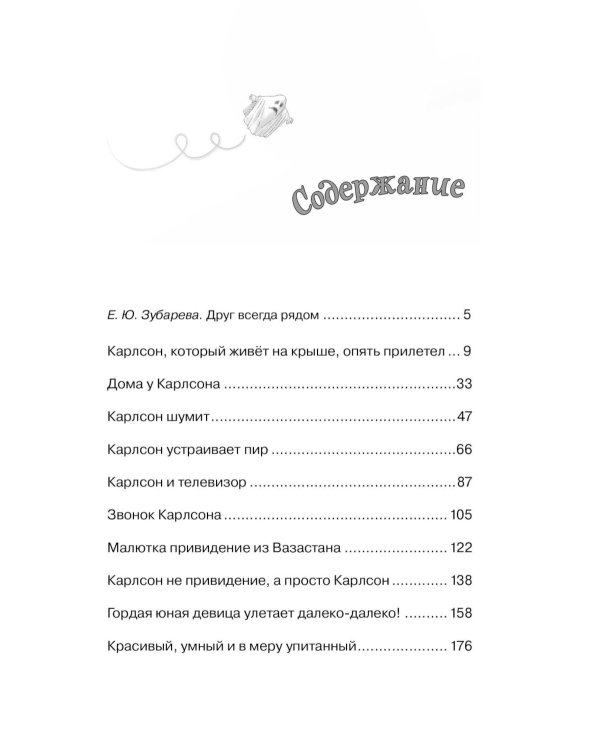 Карлсон, который живет на крыше (комплект из 3-х книг)