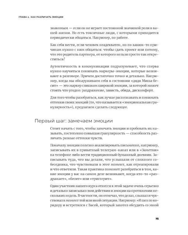 Аутентичная коммуникация: Практика честного и бережного общения