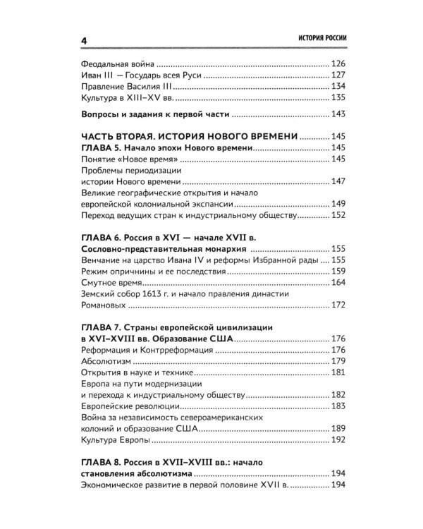 История России: Учебник