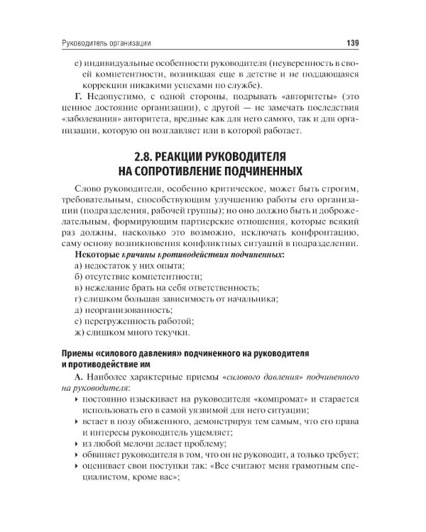 Психология управления: учебное пособие. 3-е изд., перераб. и доп