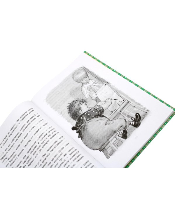 Карлсон, который живет на крыше (комплект из 3-х книг)