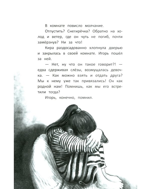 Не забывай меня, лети!