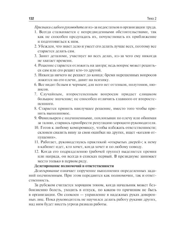Психология управления: учебное пособие. 3-е изд., перераб. и доп