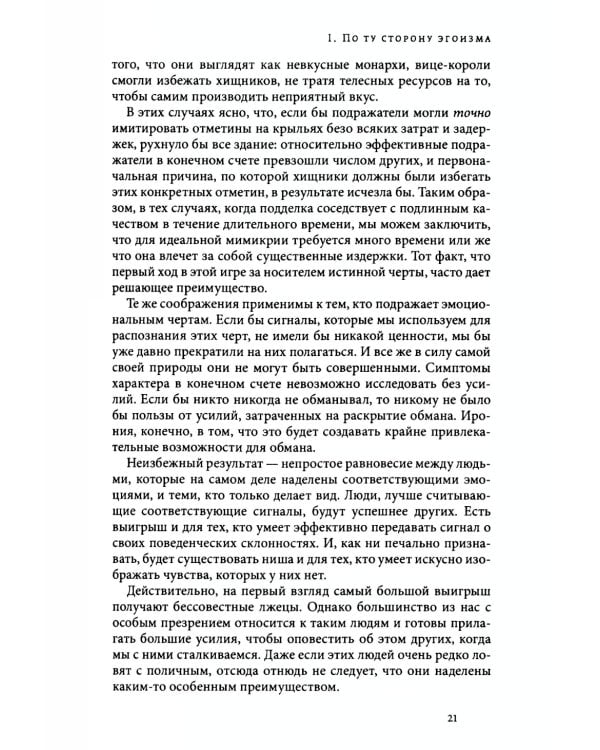 Страсти в нашем разуме. Стратегическая роль эмоций. 3-e изд