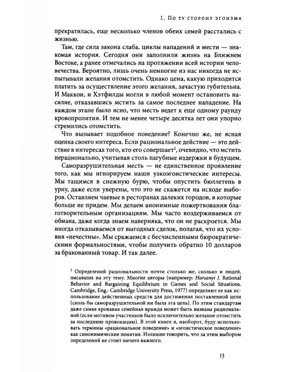 Страсти в нашем разуме. Стратегическая роль эмоций. 3-e изд