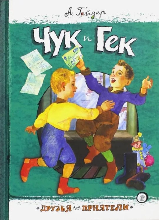 Чук и Гек: рассказы