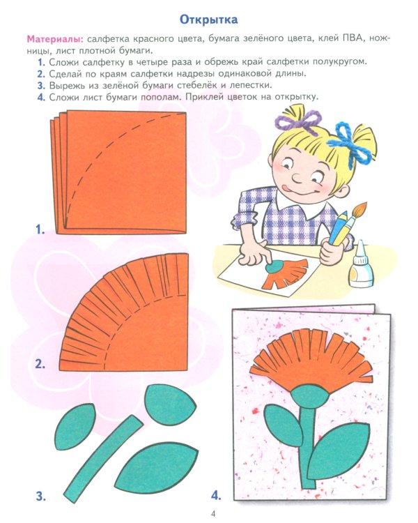 Рисуем, мастерим. Развивающие задания и игра для детей 5-6 лет