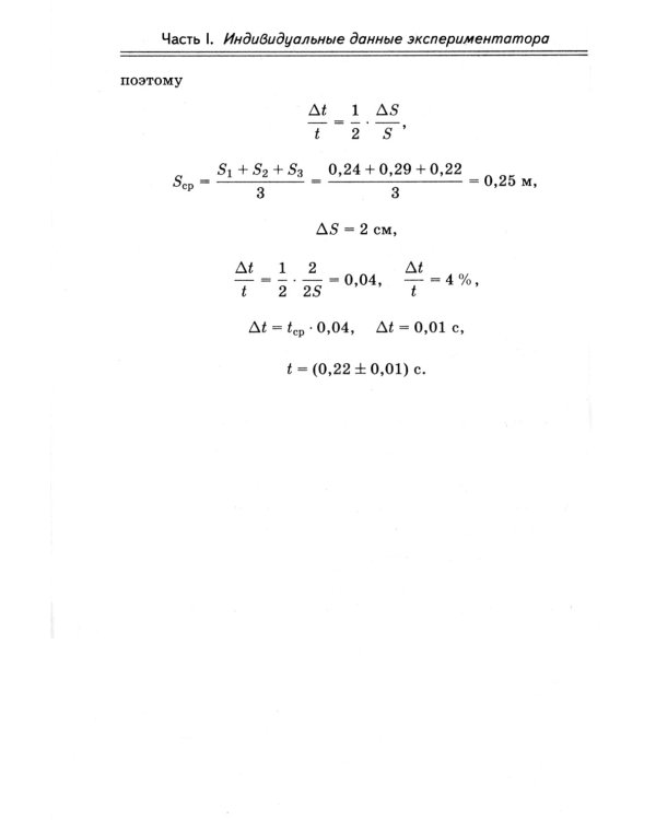 Физика и астрономия: Курс практических факультативных работ на определение универсальных физических постоянных