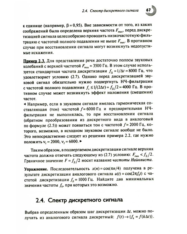 Основы теории цифровой обработки сигналов: Учебное пособие