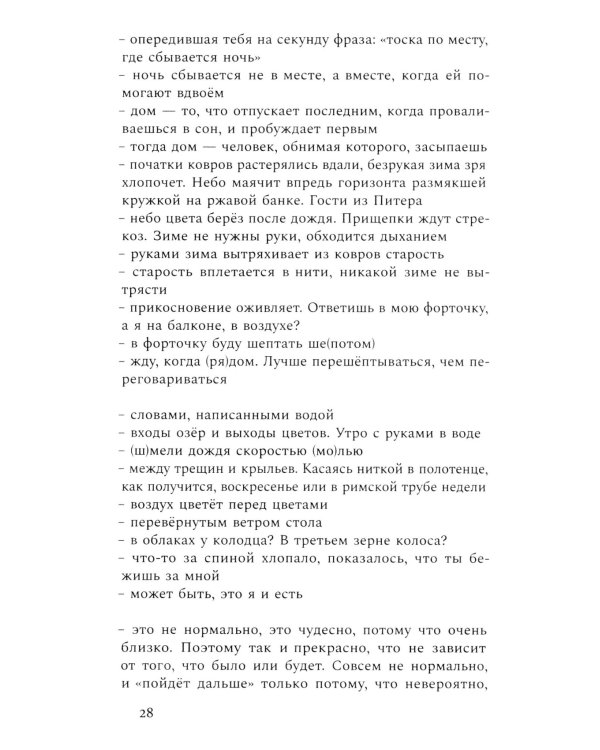 Разбирая огонь