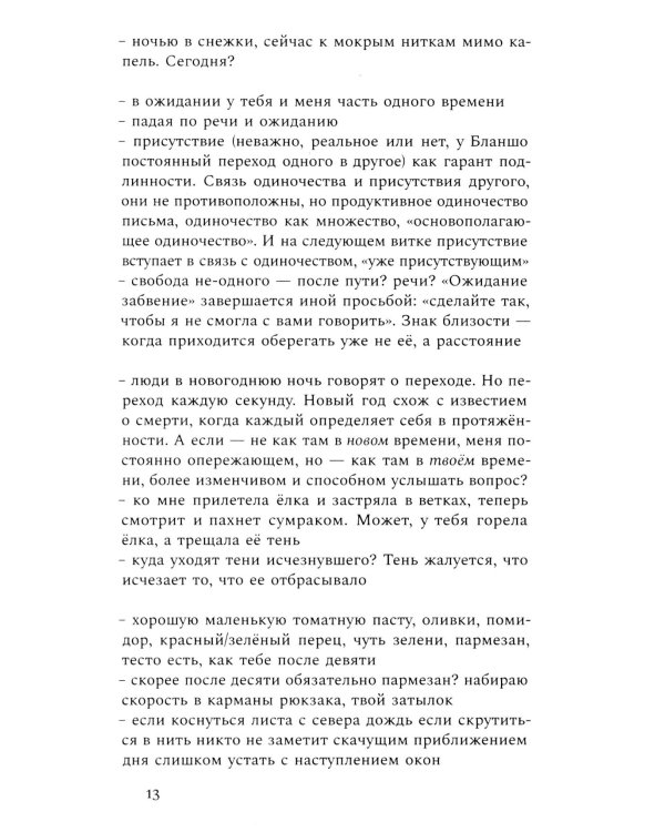 Разбирая огонь