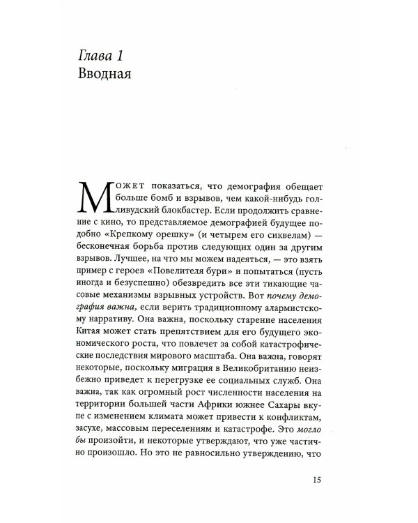 Почему важна демография