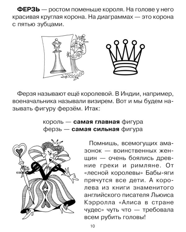 Первоклассный шахматный учебник поможет детям освоить правила игры