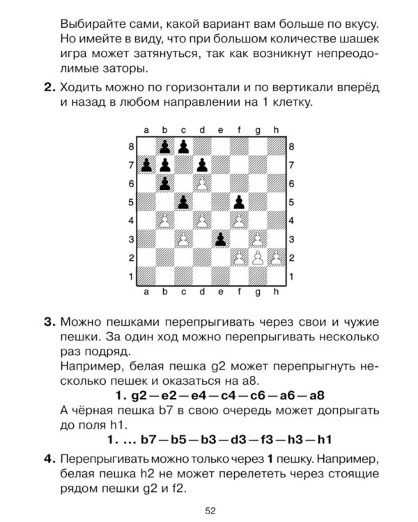Первоклассный шахматный учебник поможет детям освоить правила игры