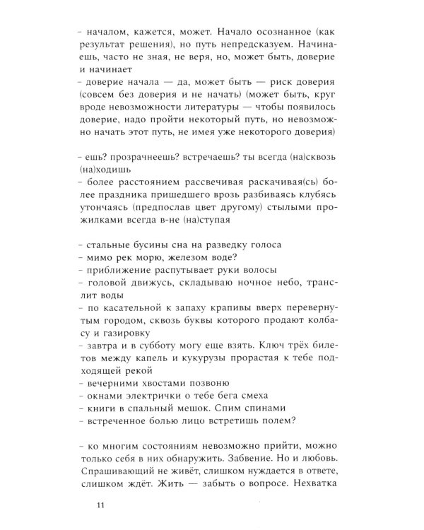 Разбирая огонь