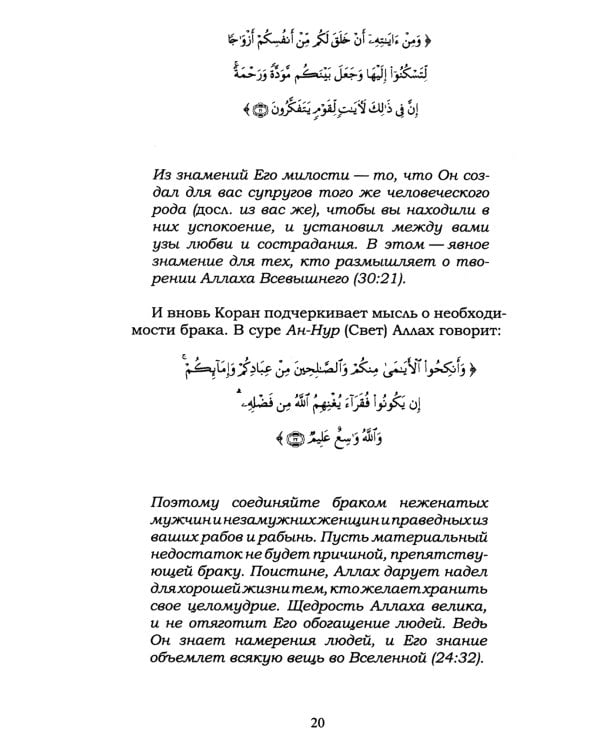 Ислам о браке и семейной жизни