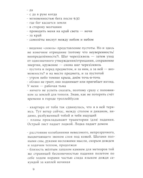 Разбирая огонь