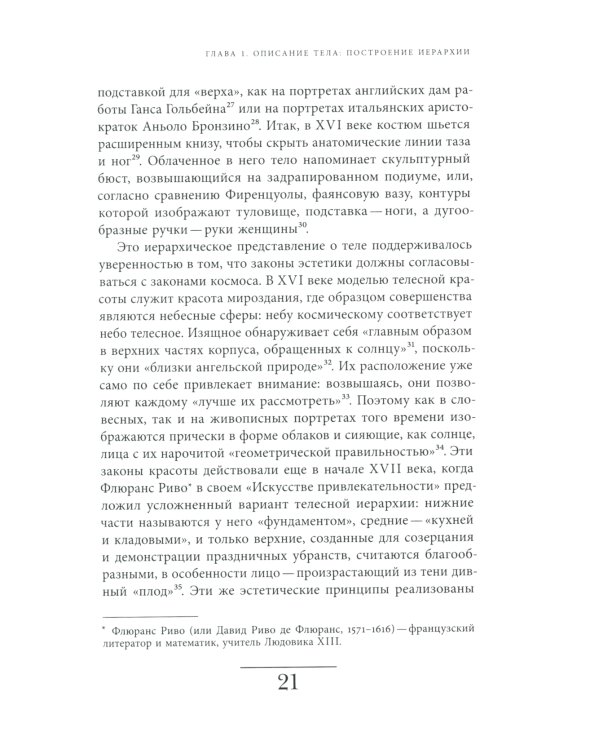 Искусство привлекательности: История телесной красоты от Ренессанса до наших дней. 2-е изд
