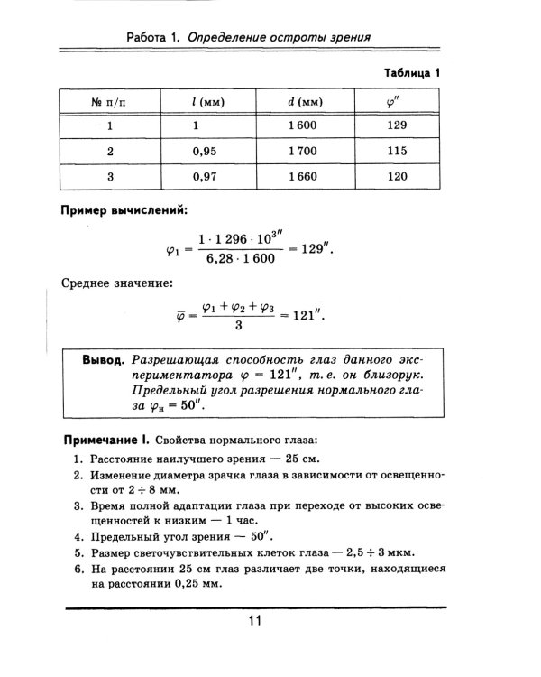 Физика и астрономия: Курс практических факультативных работ на определение универсальных физических постоянных
