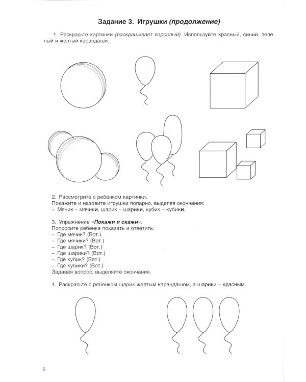 Тетрадь логопедических заданий. 2-я младшая группа