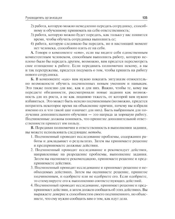 Психология управления: учебное пособие. 3-е изд., перераб. и доп