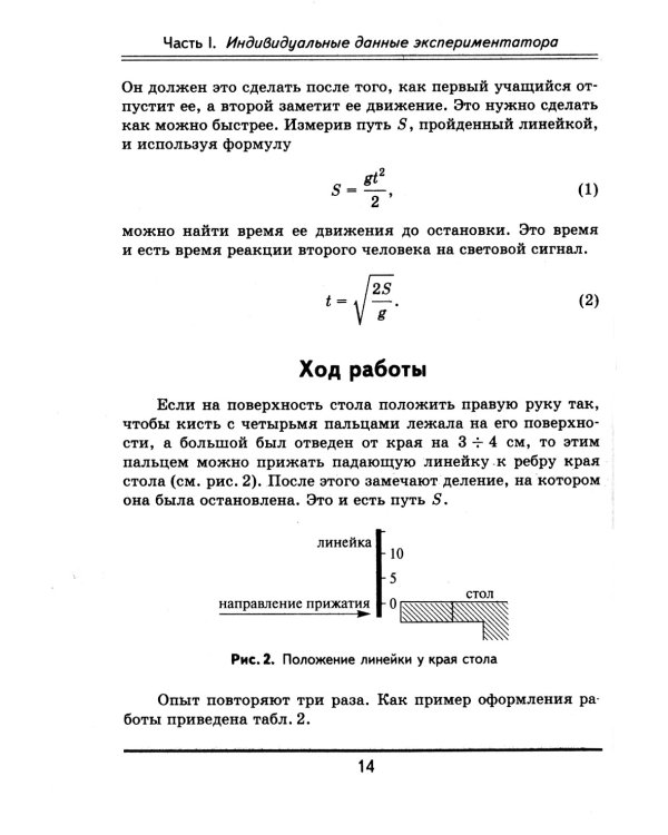 Физика и астрономия: Курс практических факультативных работ на определение универсальных физических постоянных