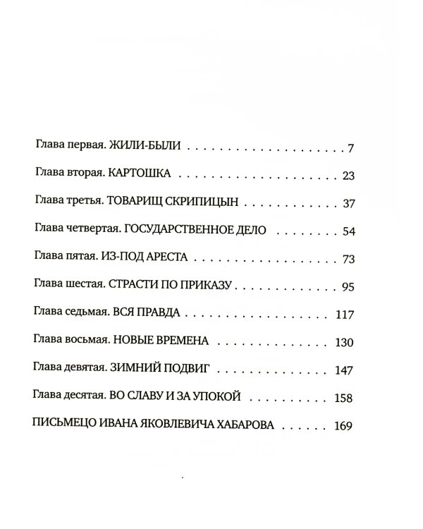 Казенная сказка: роман