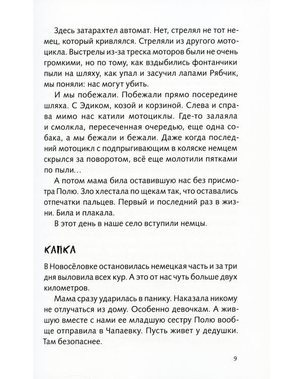 Когда я был маленьким, у нас была война. 3-е изд., стер